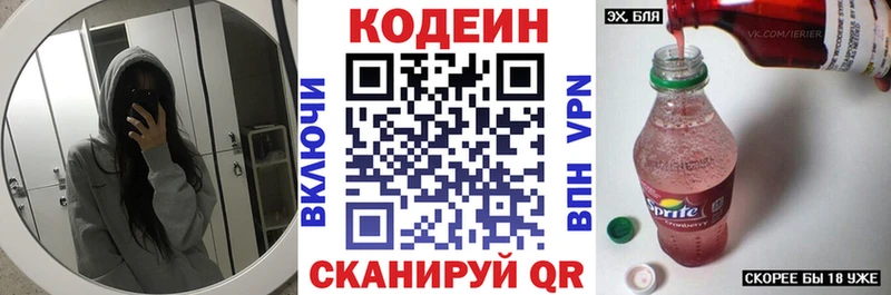 сколько стоит  Кудрово  Кодеин напиток Lean (лин) 